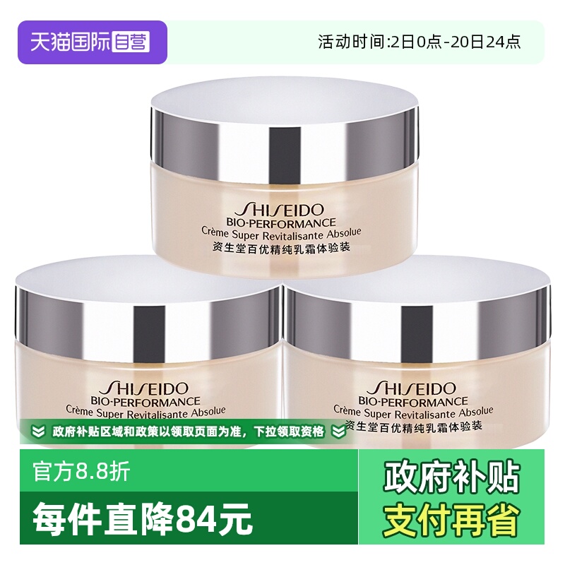 【自营】Shiseido/资生堂百优精纯乳霜保湿面霜18ml*3