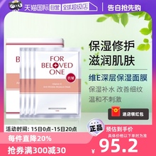 【自营】FOR BELOVED ONE宠爱之名维E舒缓保湿面膜4片/盒补水滋润