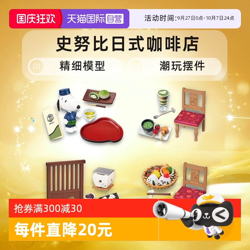 RE-MENT史努比日式咖啡店微缩