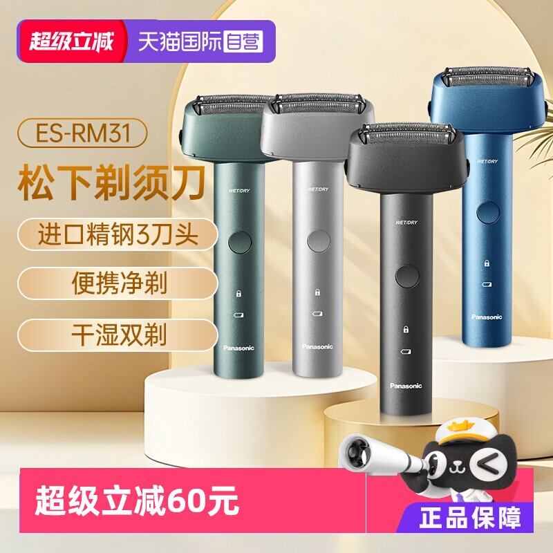 【自营】Panasonic/松下青春锤电动往复式男士剃须刀ES-RM31-K黑