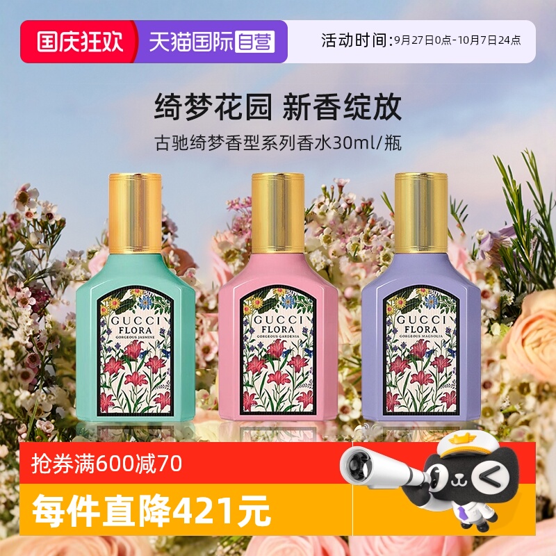 Gucci/古驰30ml绮梦茉莉香型香水