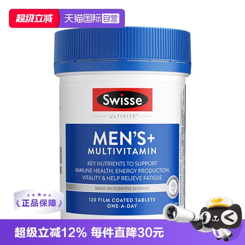 【自营】Swisse 男士复合维生素120片维生素C维B族铁锌维生素D
