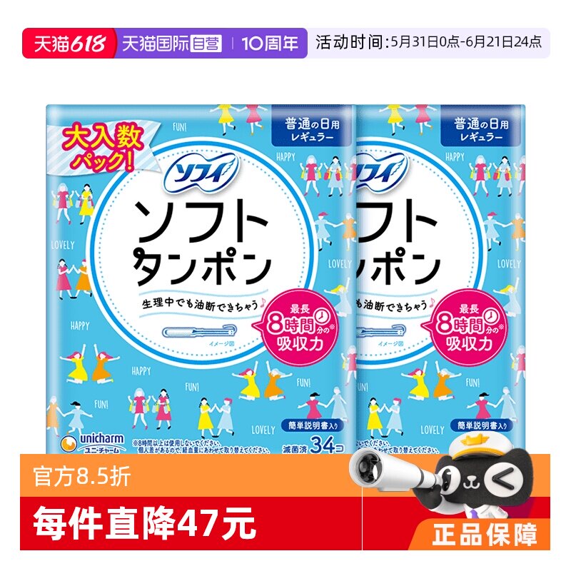 【自营】SOFY苏菲卫生棉条导管置入式 68支装（普通日用型）