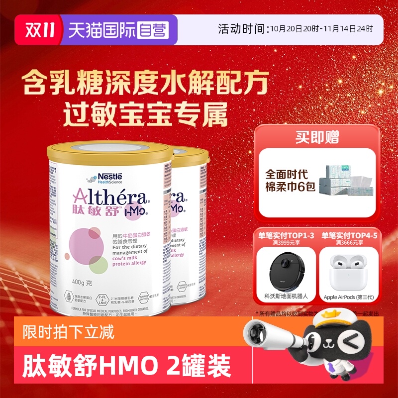 特别添加两种HMO正品保证