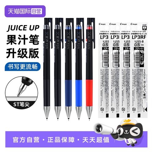 【自营】PILOT/百乐juice up果汁笔按动黑色中性笔0.4/0.5mm红色蓝黑色ST头考试刷题财务专用水笔可替换笔芯