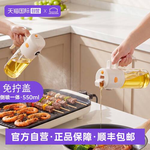 【自营】乐扣乐扣喷油壶喷倒一体雾化不挂油厨房家用玻璃油罐瓶