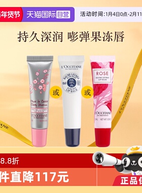 【自营】【官方直供】欧舒丹滋润修护保湿12ml乳木果润唇膏