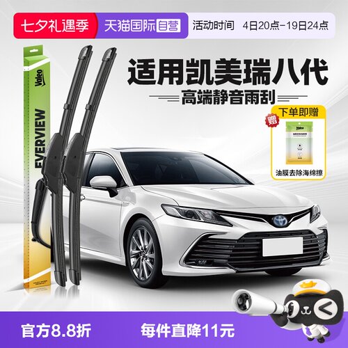 法雷奥凯美瑞2018-2023款雨刮