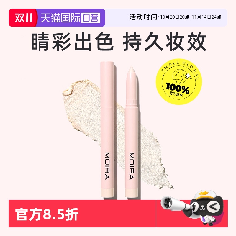 【自营】MOIRA眼影棒一抹成型