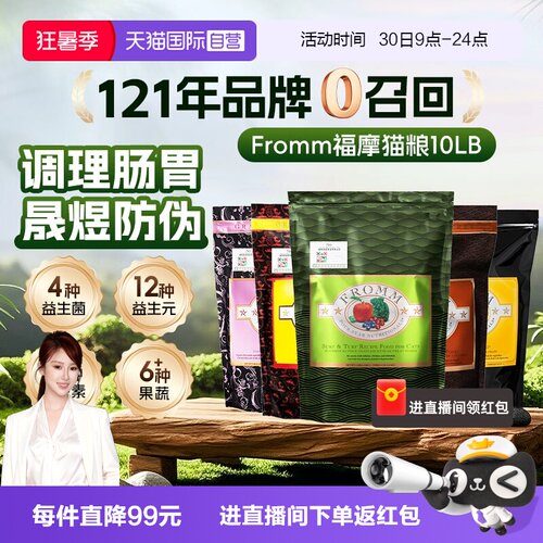 自营Fromm福摩无谷三文鱼猫粮