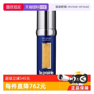 Prairie 自營 專柜正品 萊珀妮魚子精華瓊貴緊顏液50ml