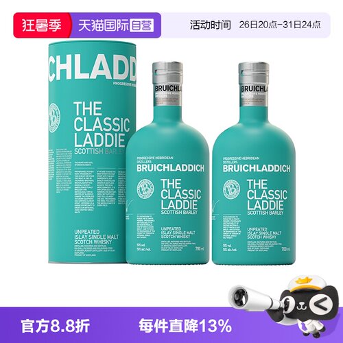 【自营】布赫拉迪经典 单一麦芽威士忌700ml 双支装 洋酒正品行货