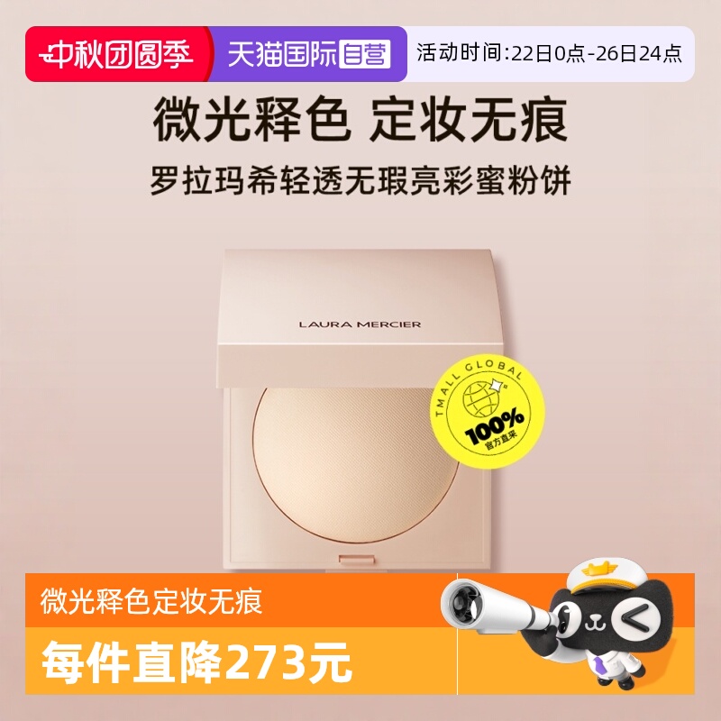 罗拉玛希轻透无瑕亮彩蜜粉饼