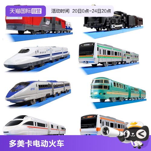 多美卡电动火车高铁玩具