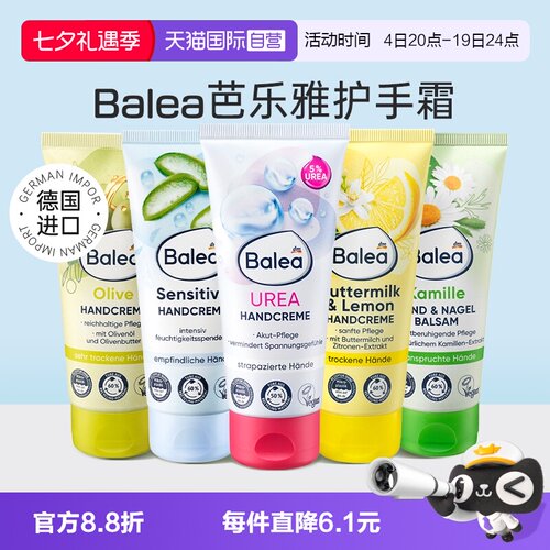 【自营】德国Balea芭乐雅护手霜女滋润保湿补水防干裂男士小甘菊