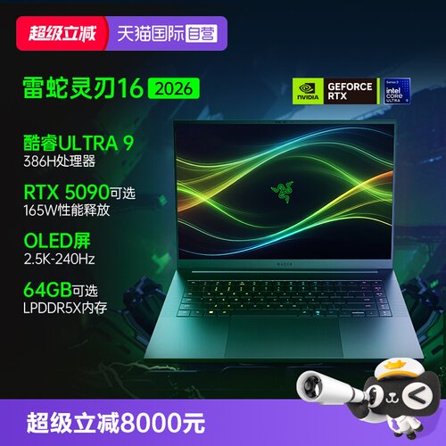 【自营】RazerBlade雷蛇灵刃16轻薄电竞游戏笔记本电脑Ultra9 386H处理器RTX5090高刷16英寸2.5K-240Hz-OLED