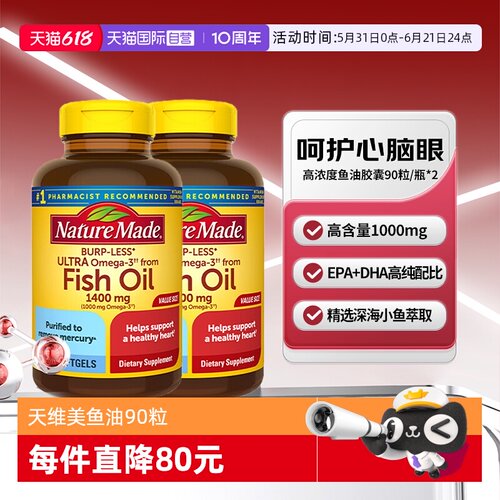 天维美高含量鱼油胶囊90粒两瓶