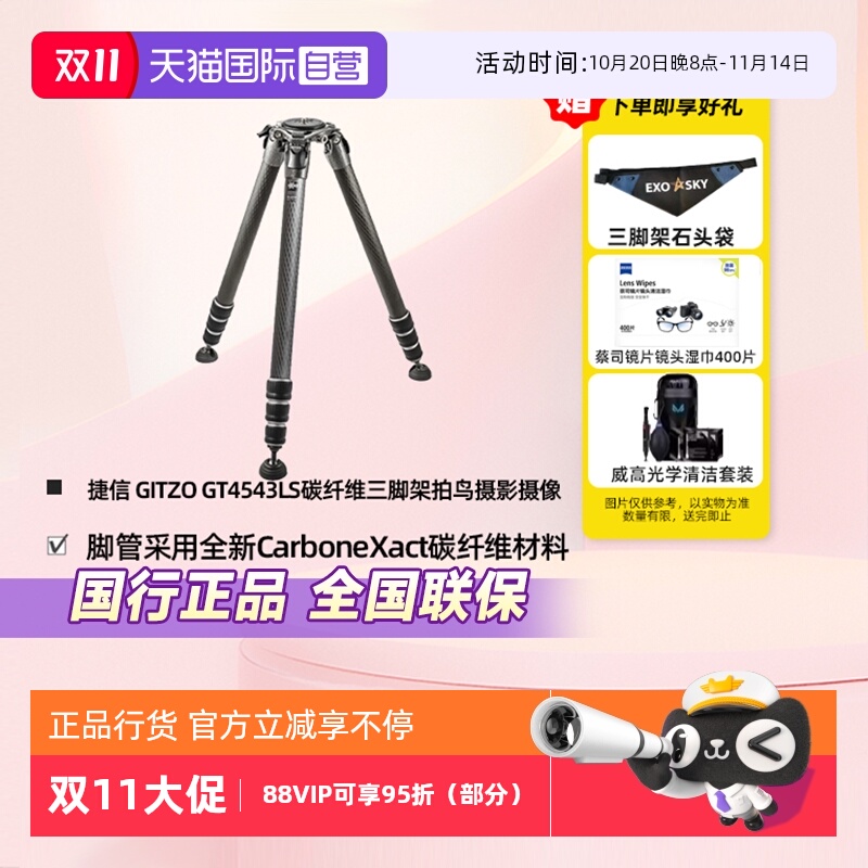 官方自营捷信专业三脚架GT4543LS
