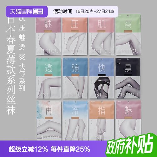 ATSUGI厚木简约舒适连裤袜