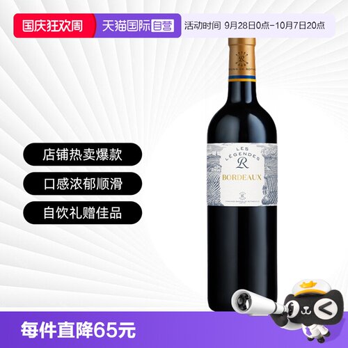 【自营】拉菲罗斯柴尔德乐享得传奇波尔多红酒干红葡萄酒原瓶进口