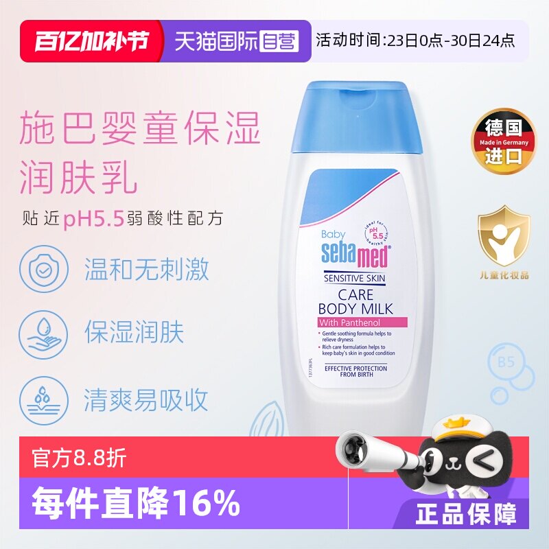 【自营】施巴婴儿宝宝滋润护肤润肤乳100ml德国保湿面霜补水乳液