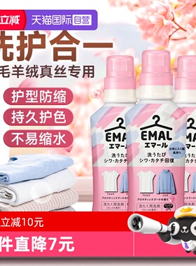 【自营】进口花王防静电真丝洗衣液洗涤剂羊毛羊绒防缩固色不伤衣