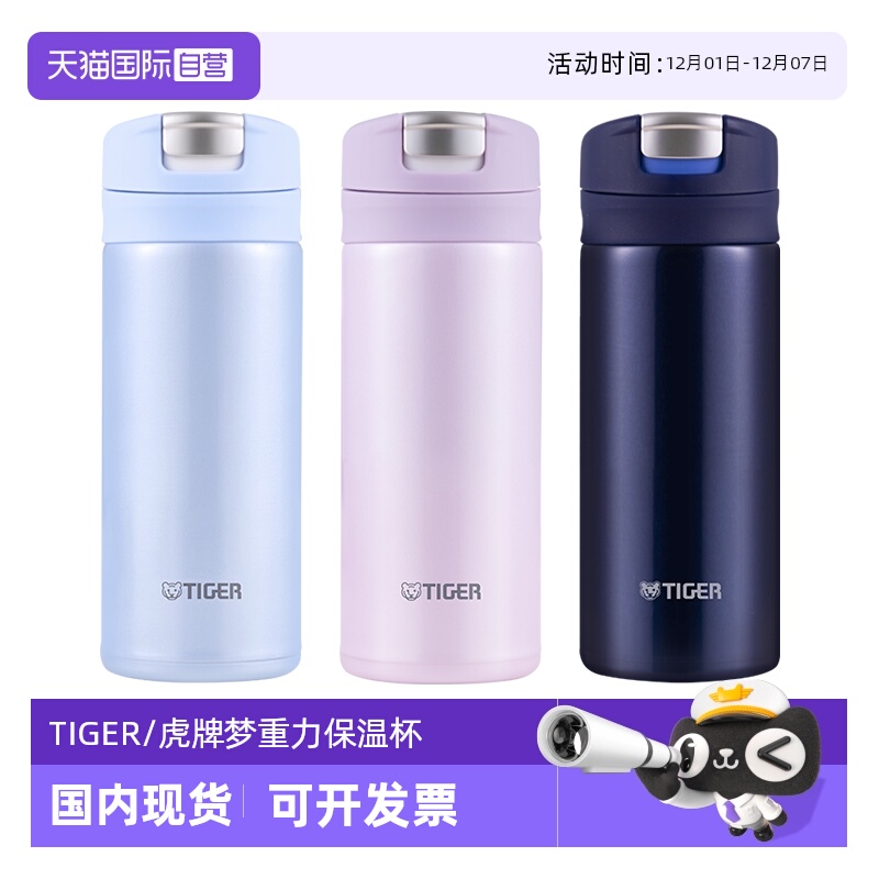 TIGER/虎牌保温杯MMX-A021