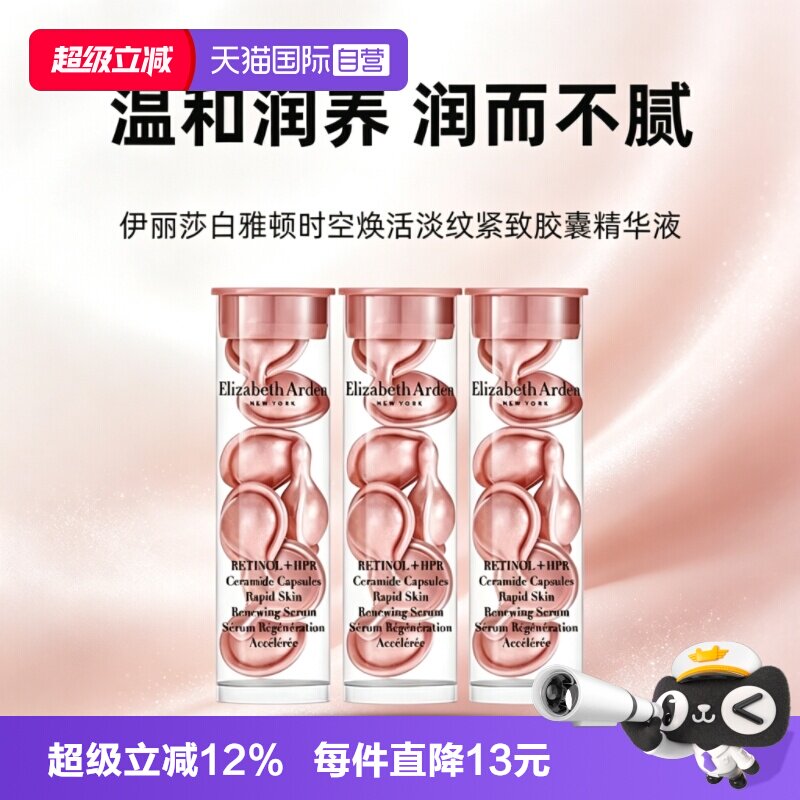 【自营】伊丽莎白雅顿粉胶21粒VC淡纹紧致胶囊精华液舒缓滋养小样