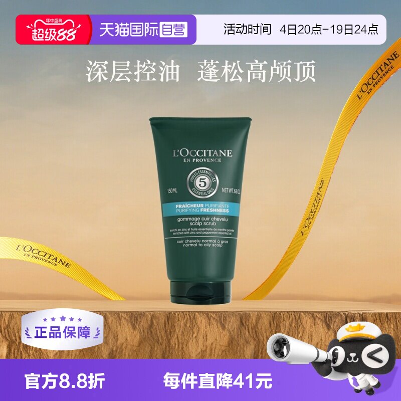 欧舒丹清爽控油纯净头皮磨砂膏