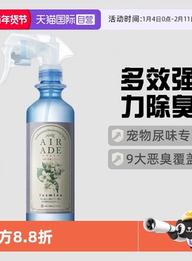 【自营】AIR ADE宠物除臭杀菌去尿味喷雾去猫尿除味剂AIR MEDIC