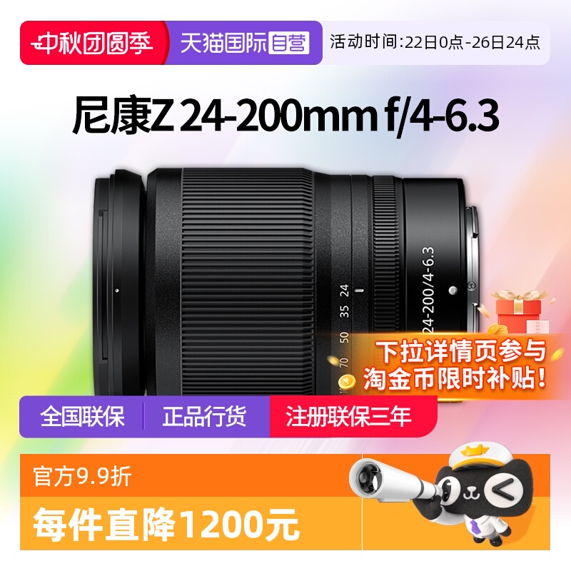 尼康z24一200全画幅微单变焦镜头