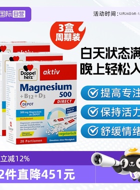 【自营】双心高含量纯吸收改善情绪舒缓维生素d镁补充剂b12颗粒*3