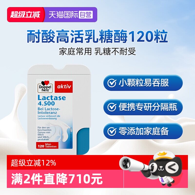德国双心乳糖酶乳糖不耐受