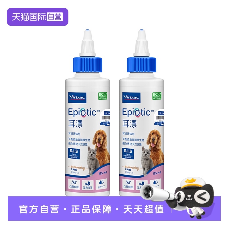 【自营】法国维克耳漂宠物滴耳液猫咪耳垢洗耳液猫用狗狗耳朵清洁