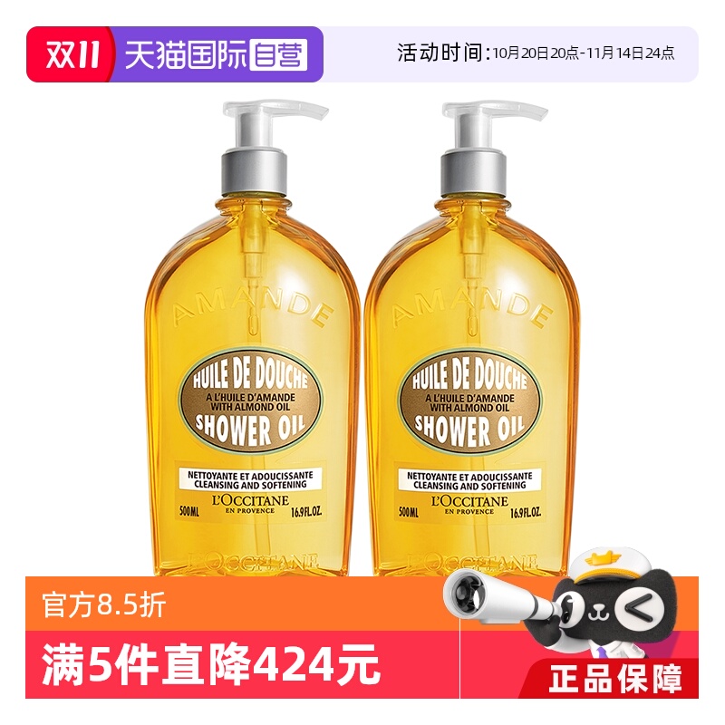 【自营】法国欧舒丹滋润保湿紧致500ml*2甜扁桃沐浴油