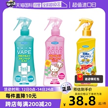 【自营】日本VAPE未来蜜桃香驱蚊喷雾水儿童止痒防叮咬液日文进口