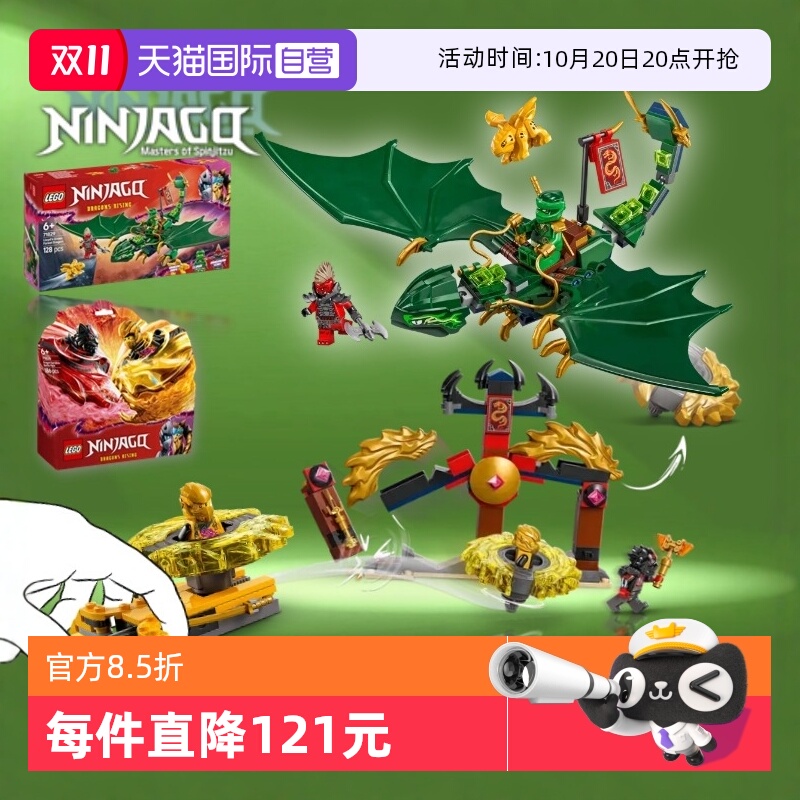【自营】乐高幻影忍者71826神龙幻影旋转术陀螺71829绿色森林飞龙