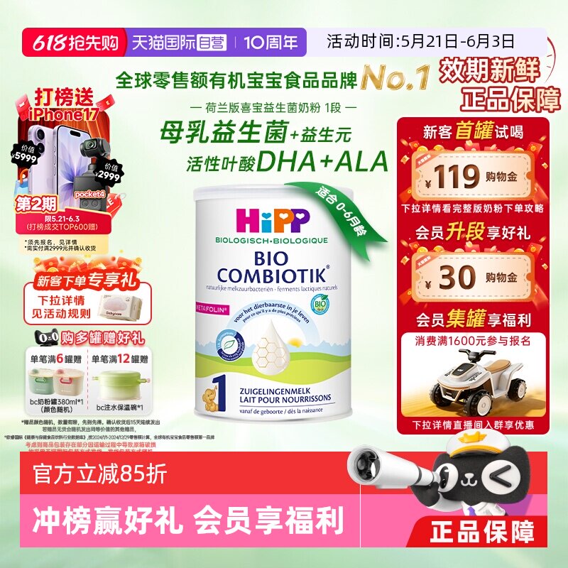 【自营】HiPP喜宝荷兰至臻有机益生菌婴幼儿配方奶粉1段 0-6个月