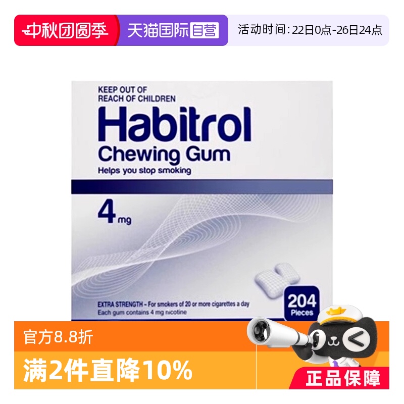 【自营】新西兰Habitrol戒烟口香糖含片1mg/2mg/4mg尼古丁克瘾