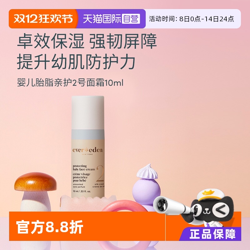 Evereden安唯伊婴儿胎脂面霜10ml