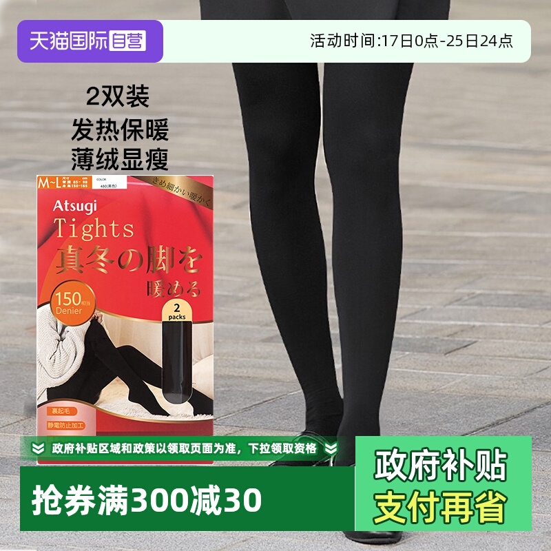 ATSUGI/厚木150D加绒加厚连裤袜