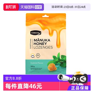 蜂蜜蜂胶糖 康维他麦卢卡10 500g清凉糖硬糖果薄荷润喉糖 自营