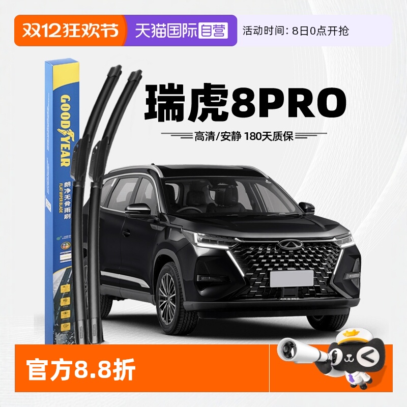 固特异奇瑞瑞虎Pro雨刮器