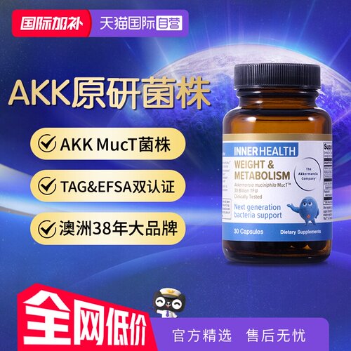 Innerhealth体重与代谢管理AKK菌