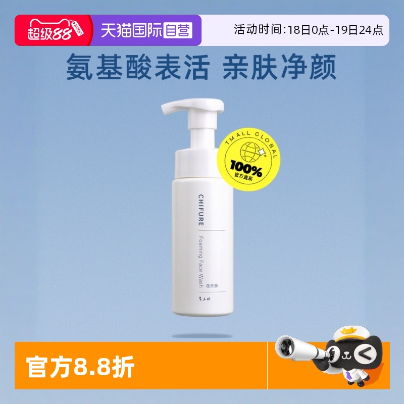 千肤恋氨基酸系洗面奶泡沫绵密