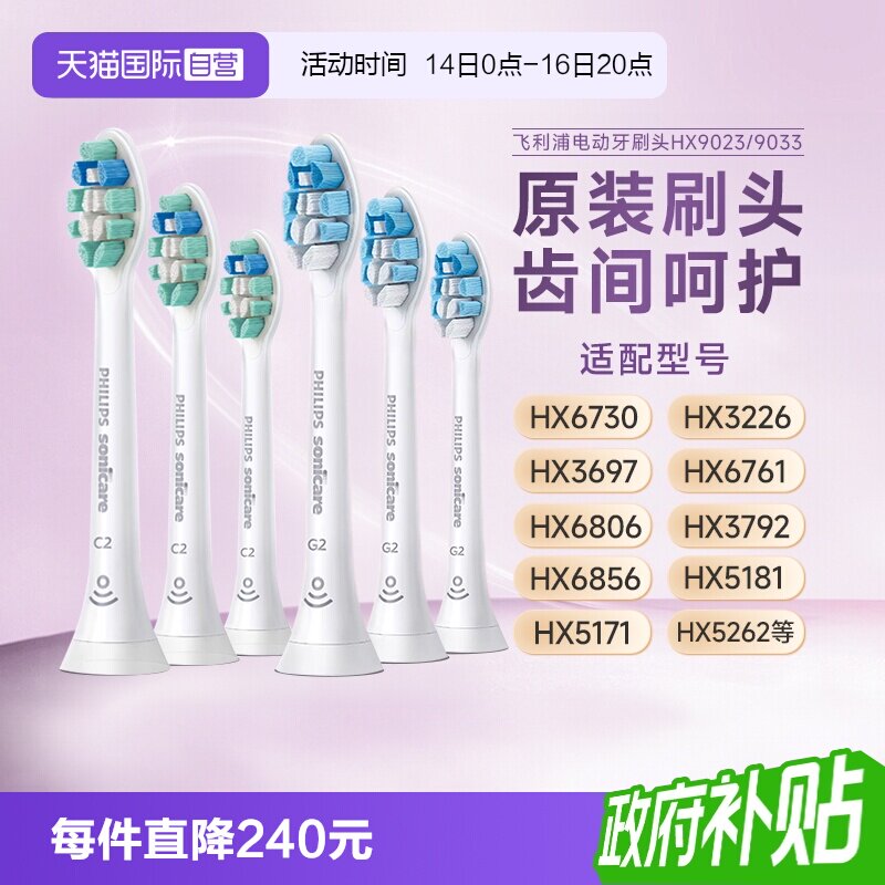 飞利浦牙刷头原装正品图片