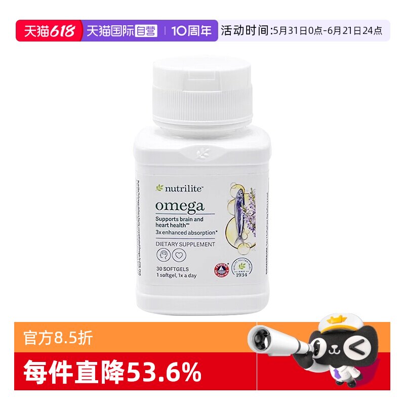 【自营】美国安利纽崔莱健康平衡鱼油软胶囊大脑记忆力心血管健康