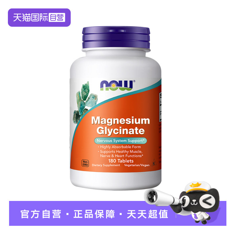 【自营】诺奥甘氨酸镁螯合镁补充剂营养神经情绪睡眠高含量备考
