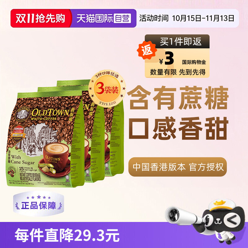 OLDTOWN旧街场马来西亚速溶咖啡