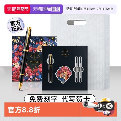 【自营】【生日新年礼物】PARKER/派克威雅签字笔宝珠笔高档精致虎嗅蔷薇年会伴手礼物送老师领导男女士定制